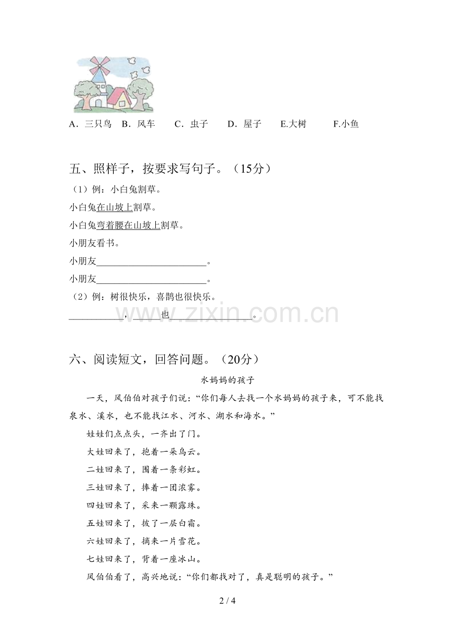 翼教版一年级语文下册期中试题(附参考答案).doc_第2页