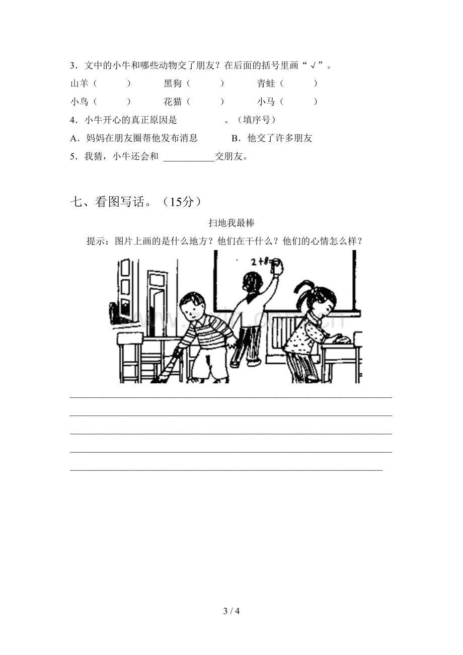 人教版一年级语文下册期中试题及答案.doc_第3页