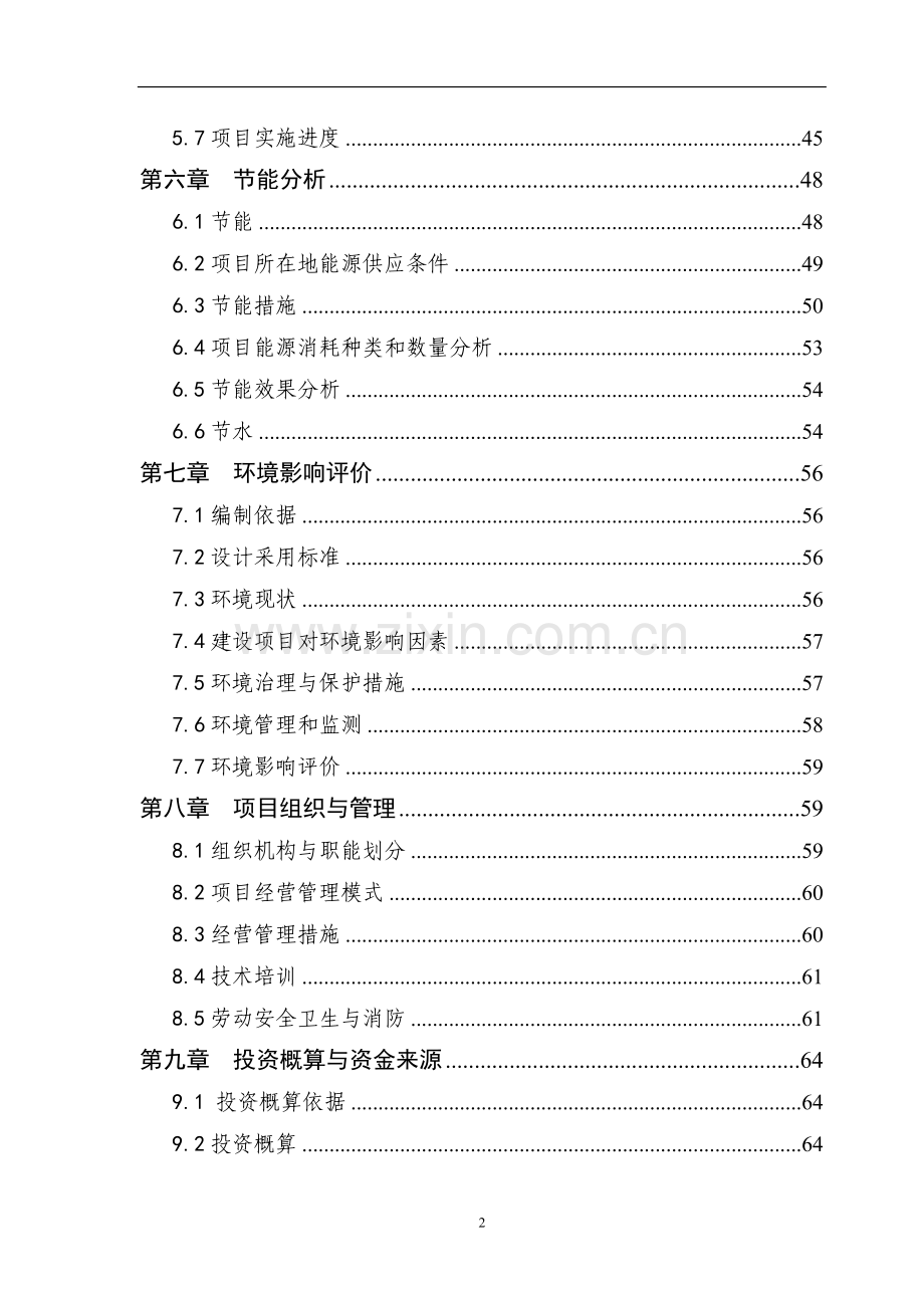 国际生态养老休闲产业园项目可行性研究报告.doc_第2页