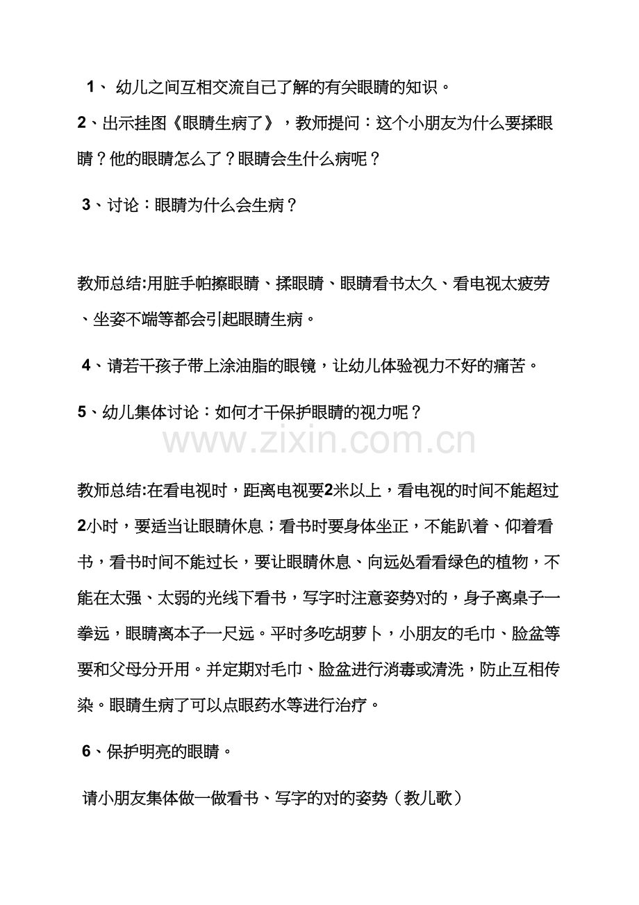 幼儿中班健康活动教案.docx_第2页