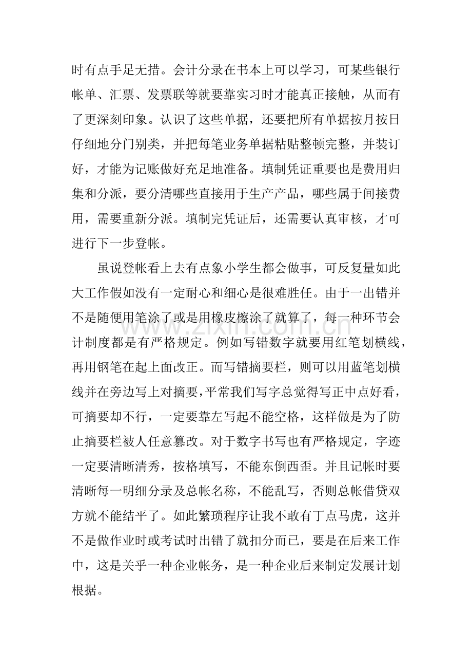 会计专业在公司实习心得.docx_第2页