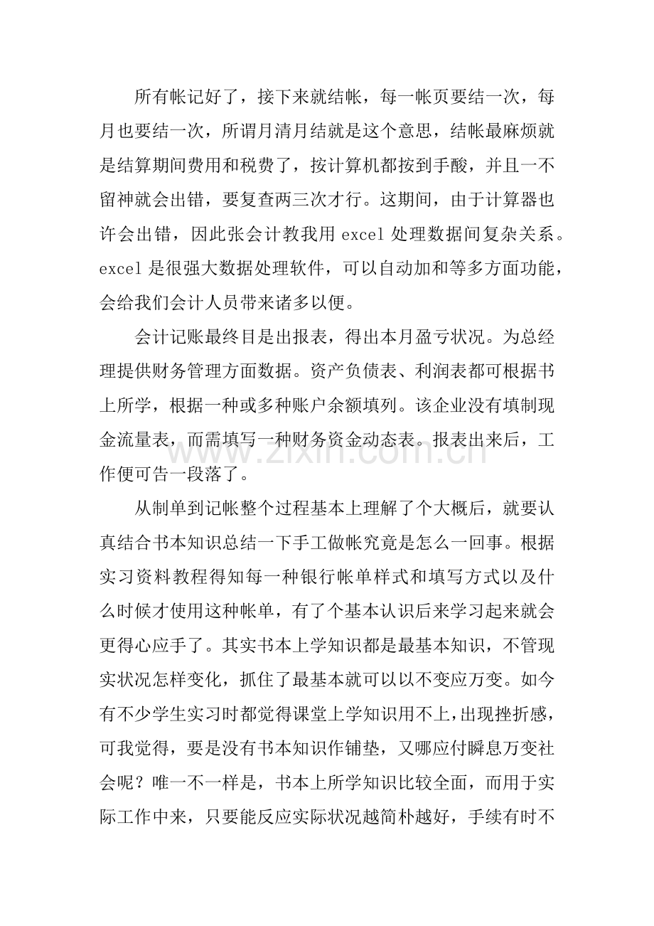 会计专业在公司实习心得.docx_第3页