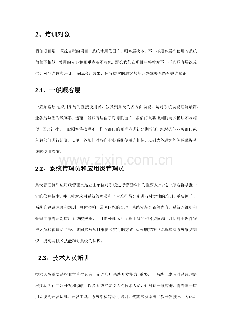 技术培训方案.docx_第2页