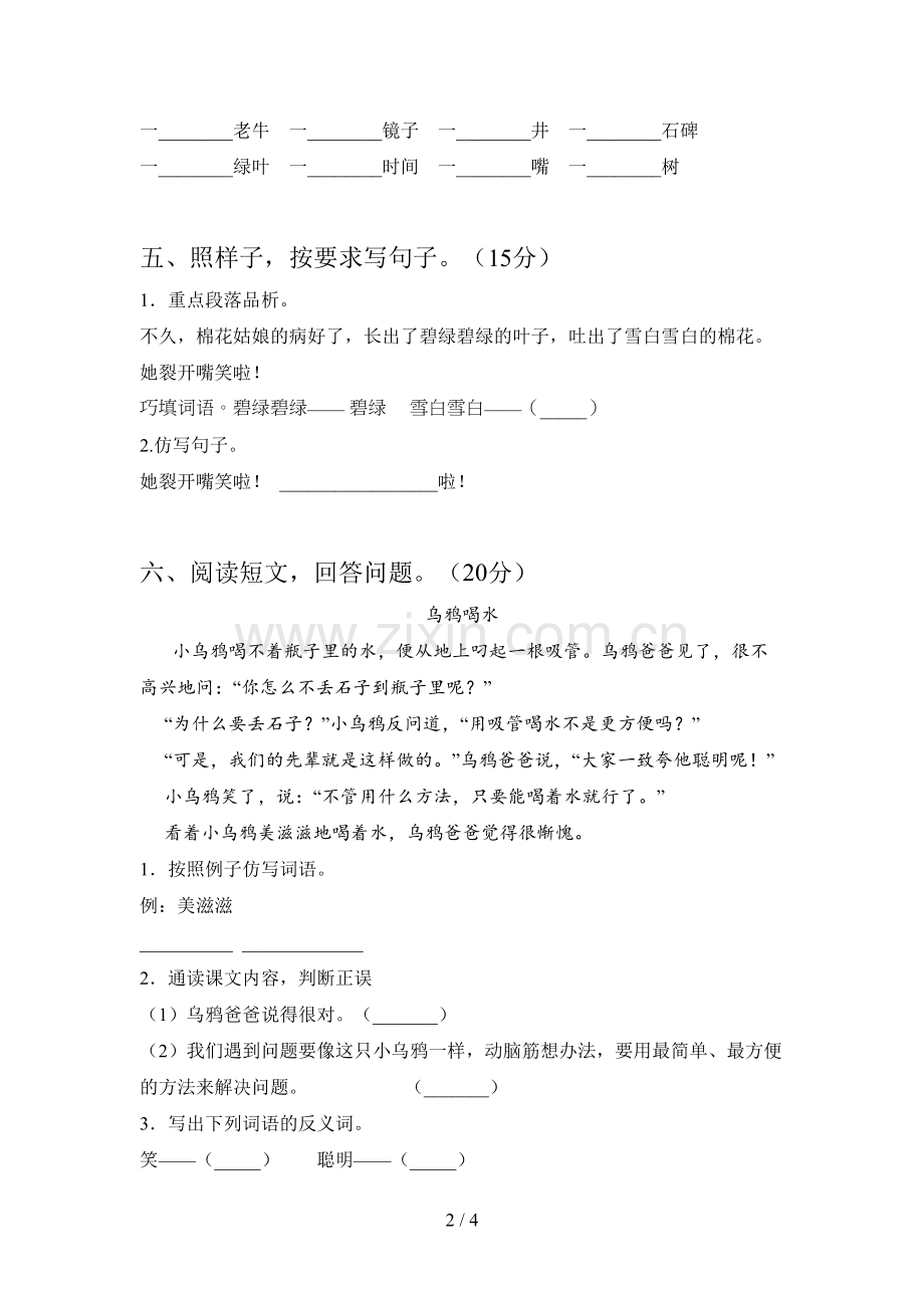 西师大版一年级语文下册第三次月考复习及答案.doc_第2页