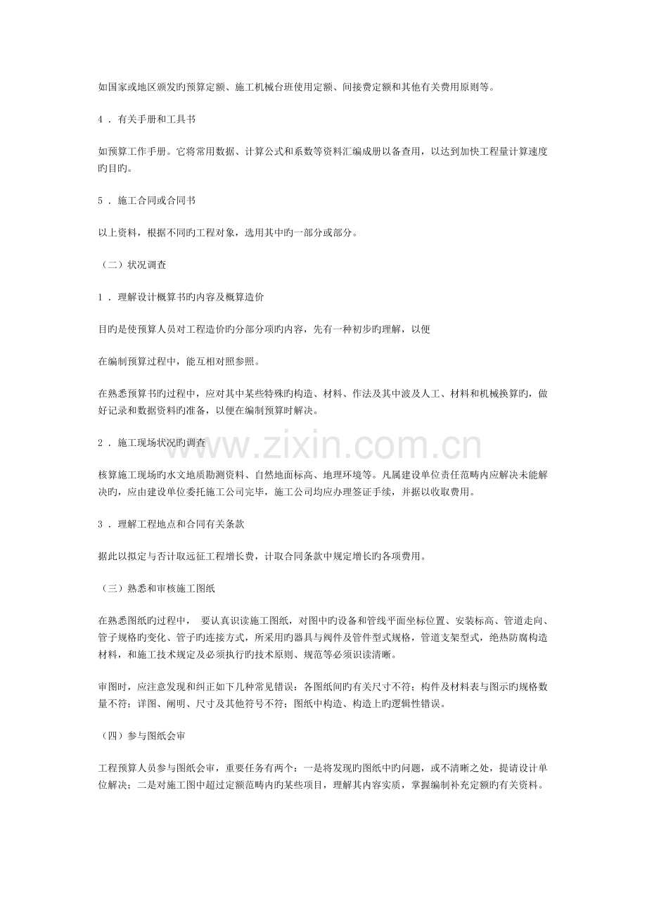 施工图预算编制资料.doc_第2页