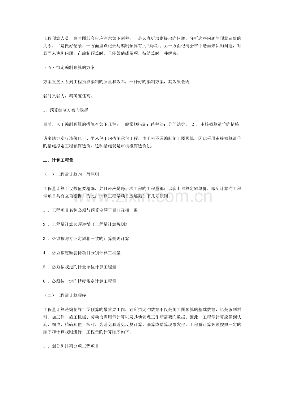 施工图预算编制资料.doc_第3页