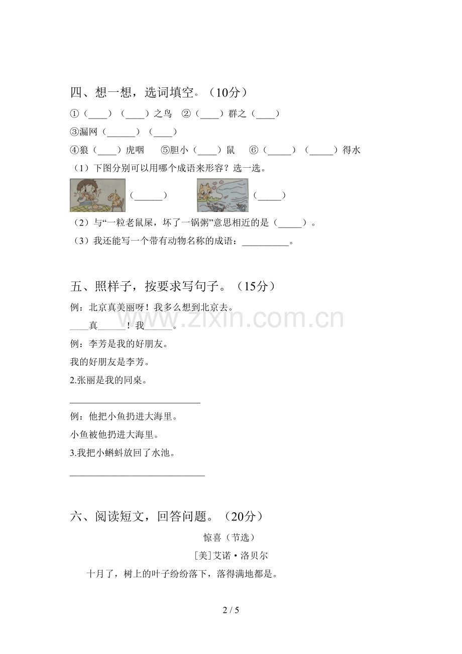 新部编版二年级语文下册期中试题及答案(汇编).doc_第2页