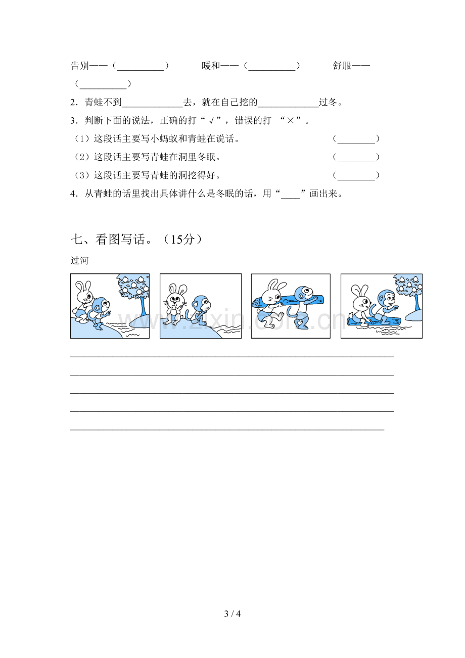 新部编版二年级语文下册第三次月考试题及答案(完整).doc_第3页