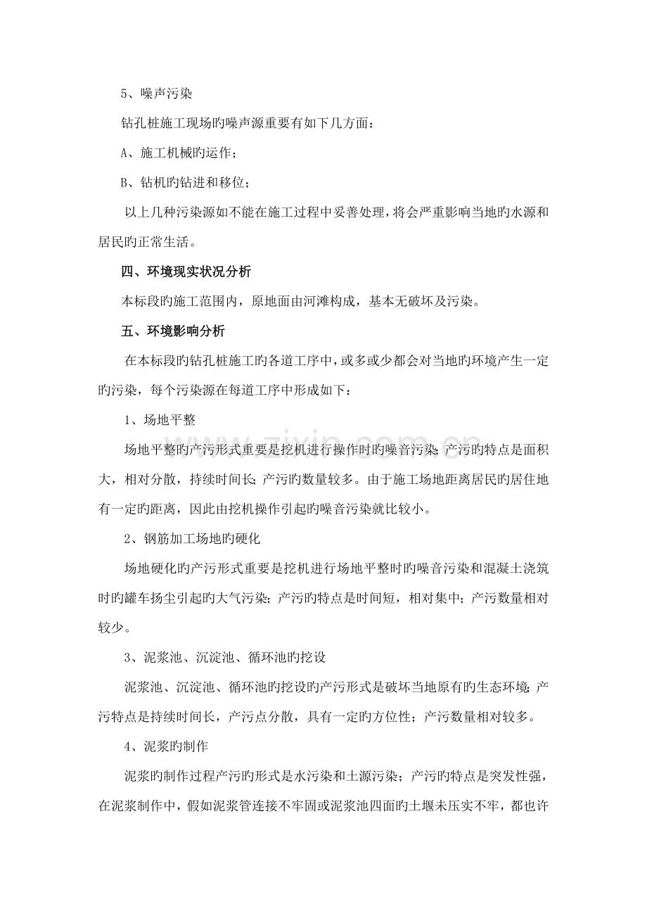 钻孔灌注桩环保专项施工方案.doc_第3页