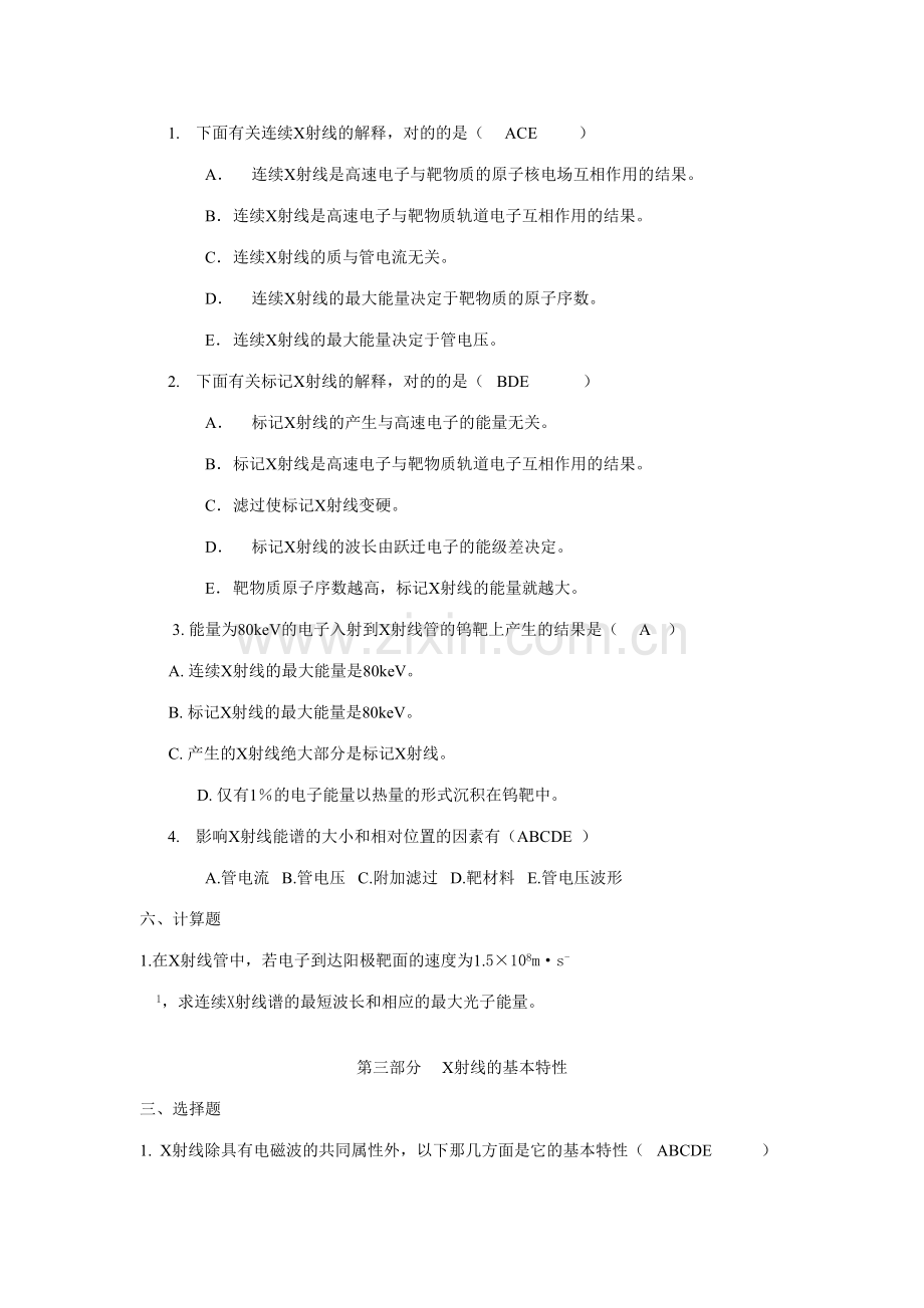 2023年医学影像物理学题库.doc_第2页