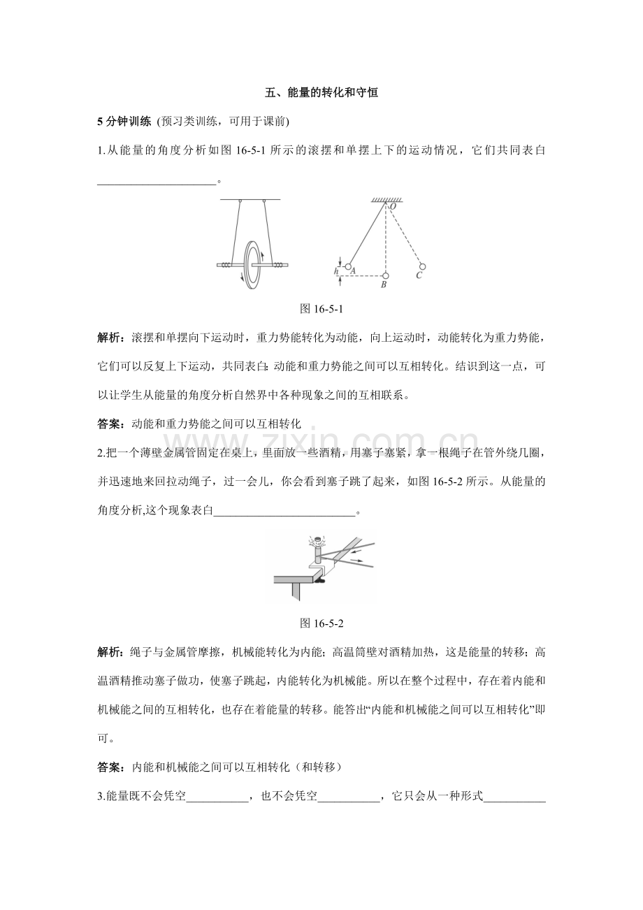 2023年人教版九年级物理知识点练习能量的转化和守恒.doc_第1页