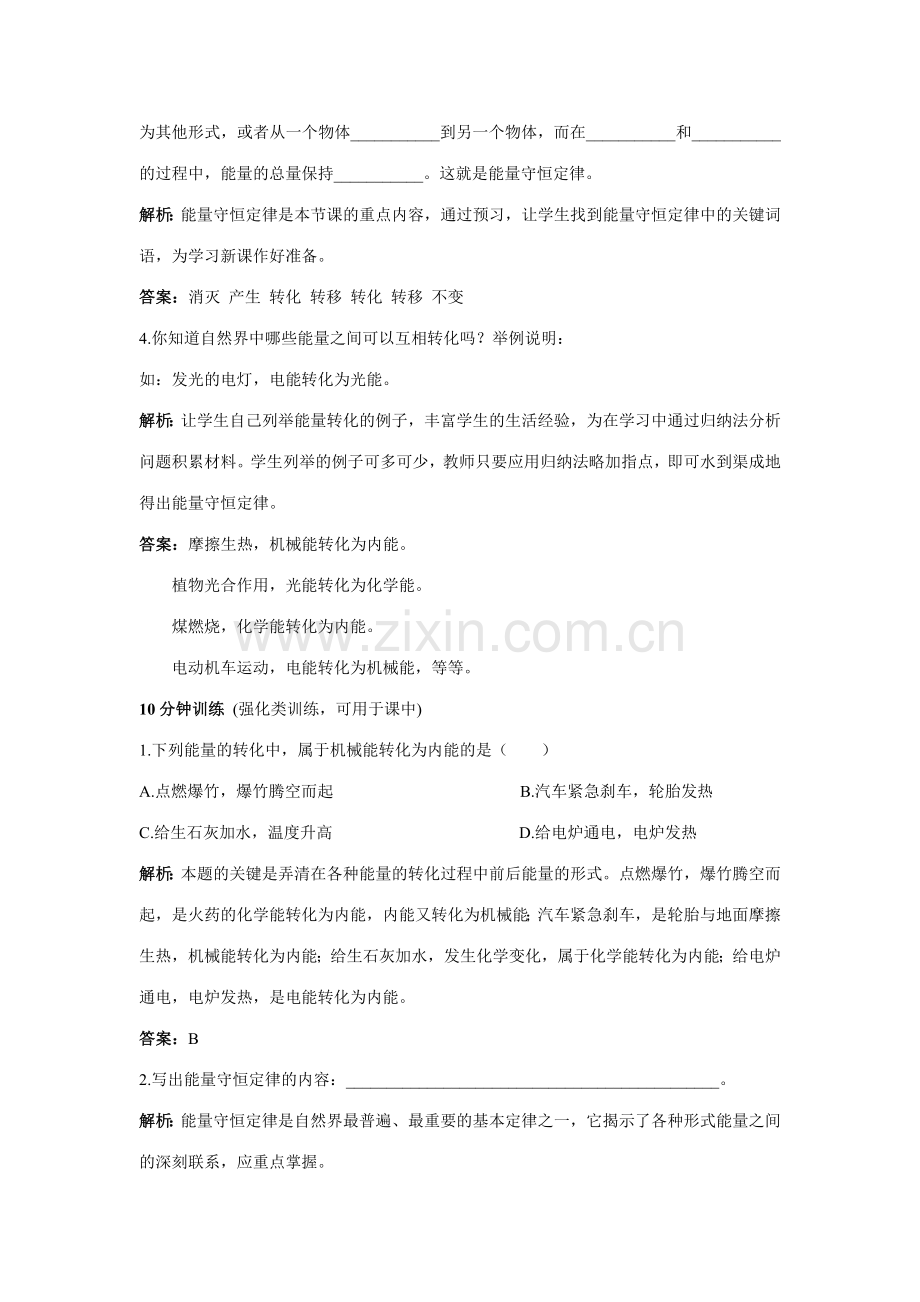 2023年人教版九年级物理知识点练习能量的转化和守恒.doc_第2页