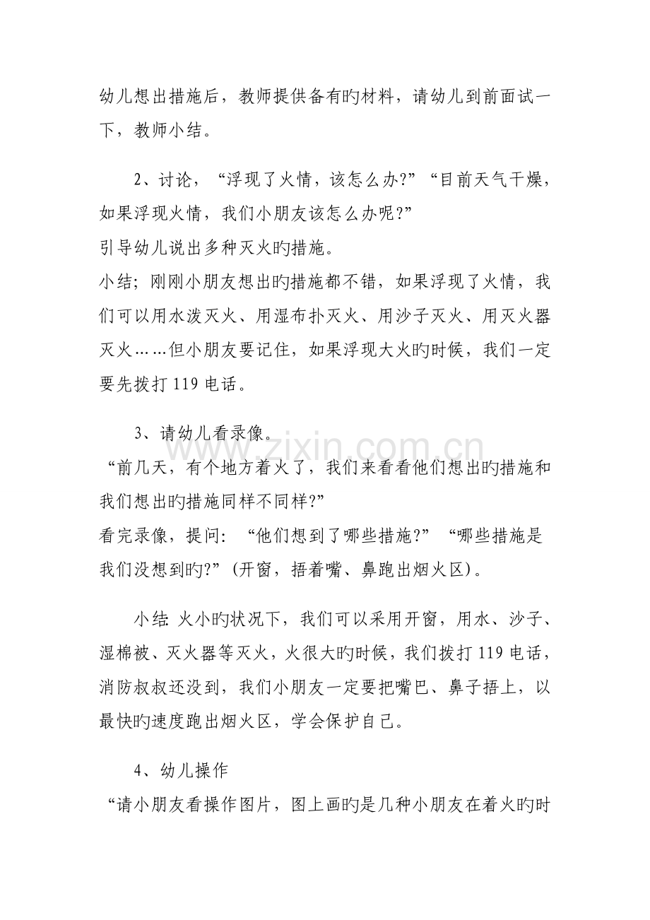 幼儿园中班安全教案我们不玩火.doc_第2页