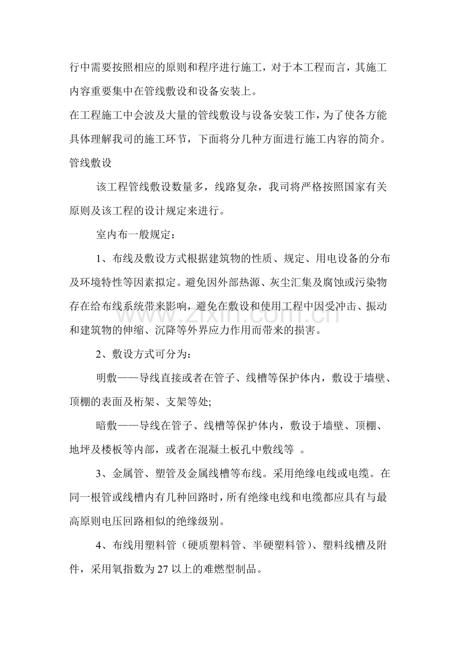 广播工程系统施工方案.doc_第2页