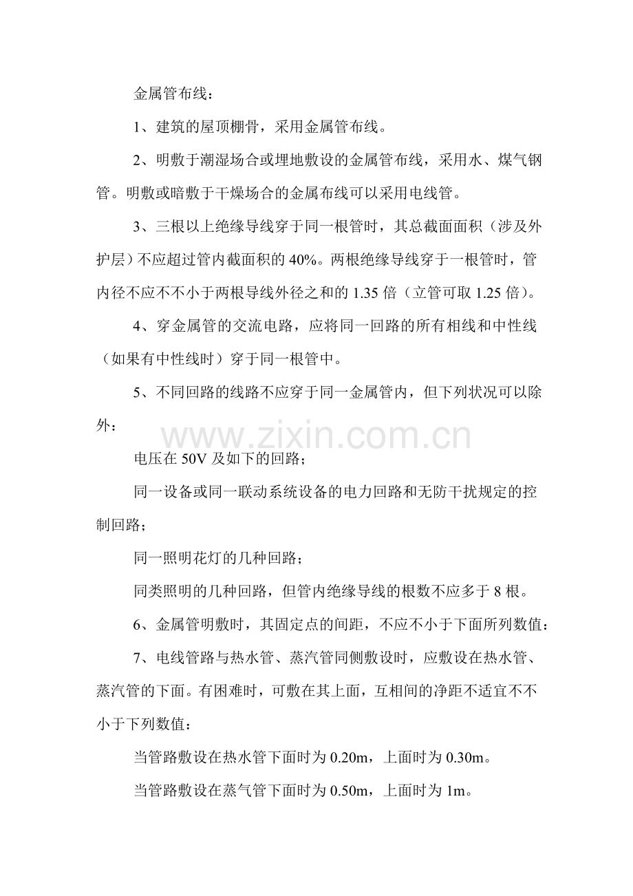 广播工程系统施工方案.doc_第3页