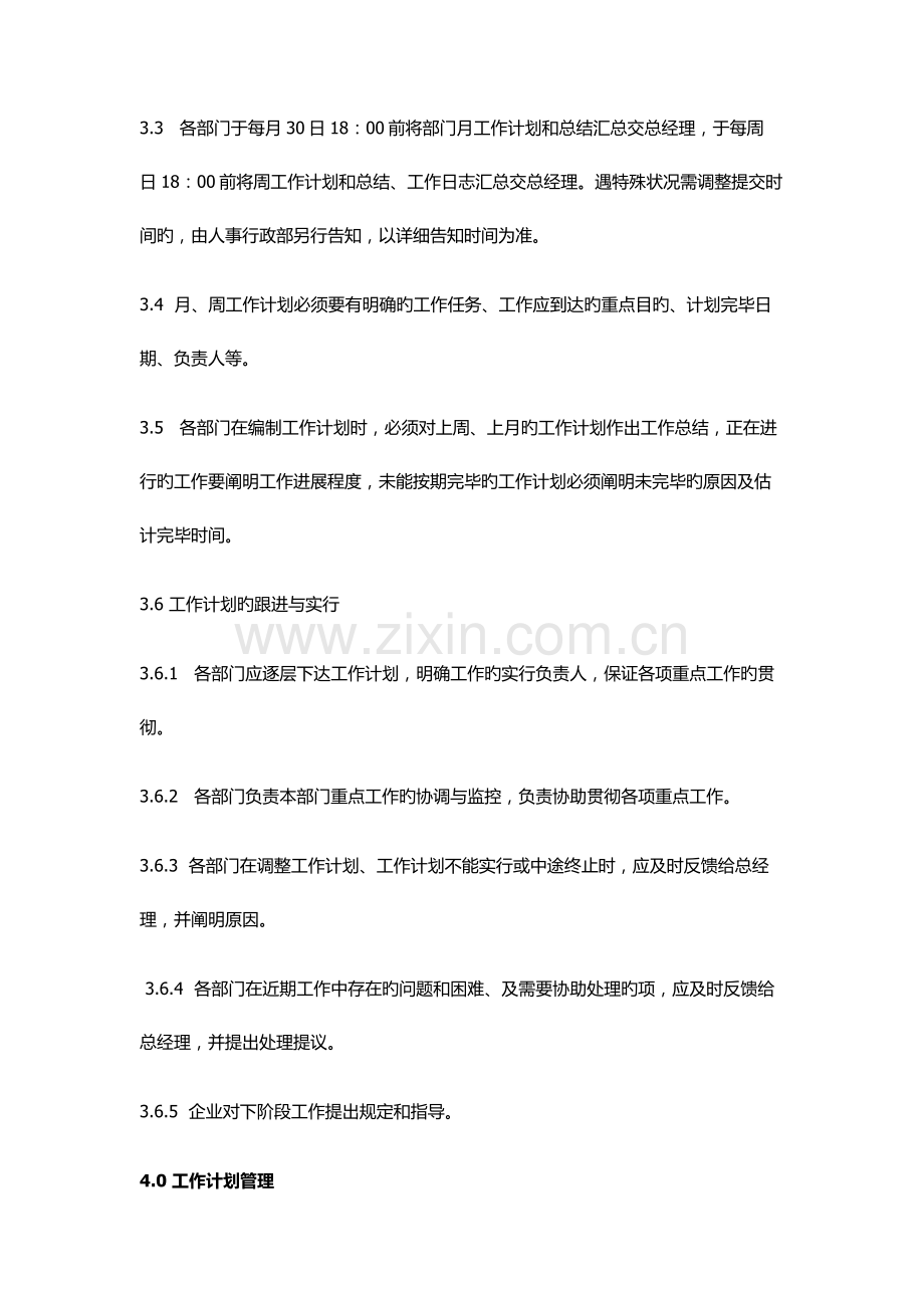 工作计划和工作总结管理制度.docx_第2页