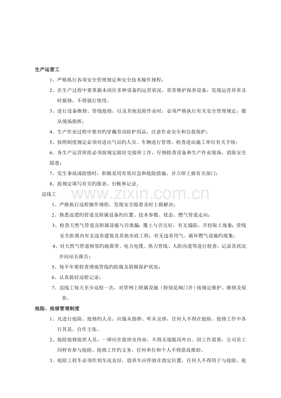 天然气安全运营管理手册.doc_第1页