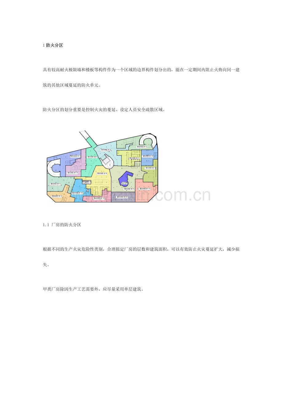 消防工程师防火分区记忆汇总.doc_第1页