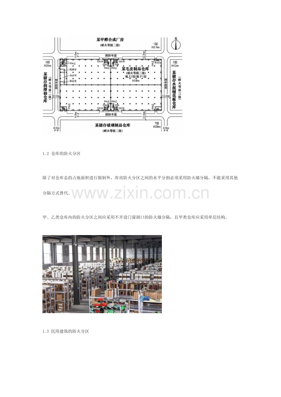 消防工程师防火分区记忆汇总.doc_第2页