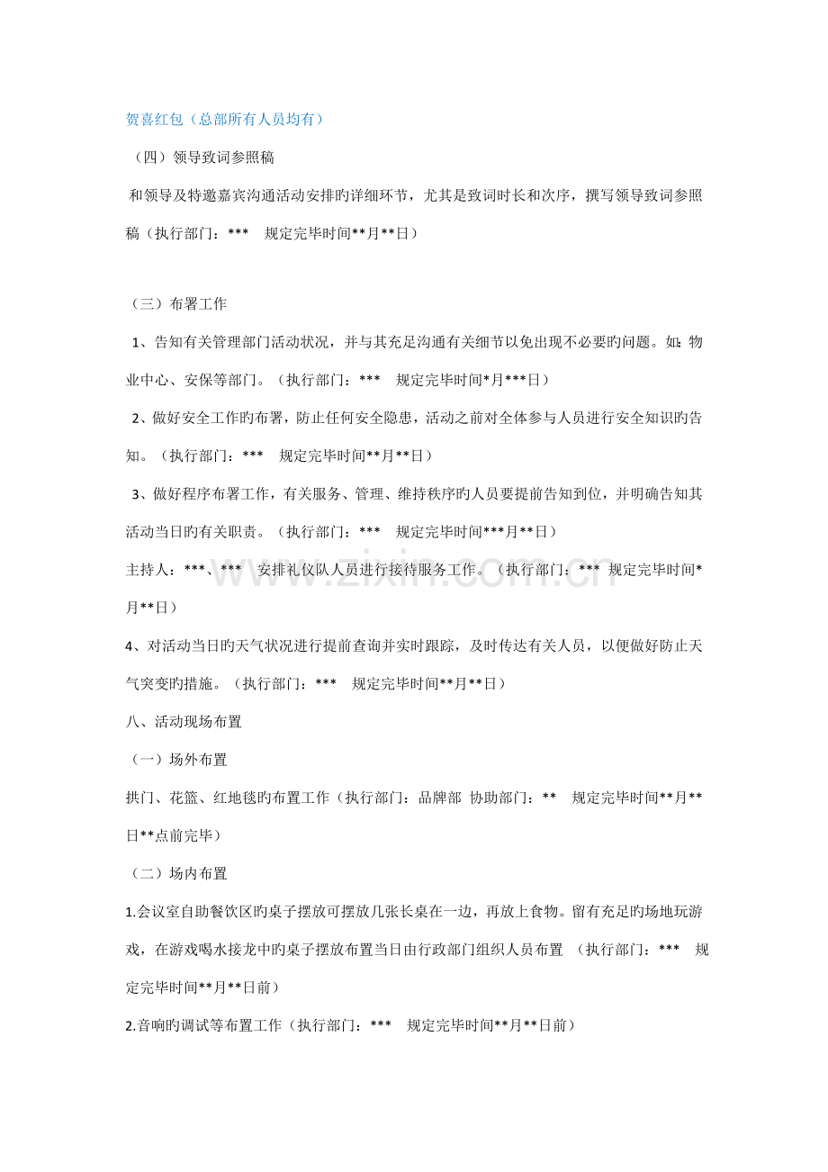 乔迁庆典活动方案.doc_第3页