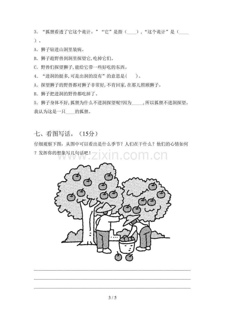 新部编版二年级语文下册一单元考试卷及答案.doc_第3页