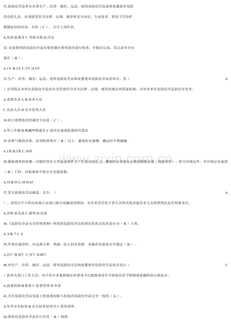 2023年危险化学品安全知识考试试题库.doc_第3页