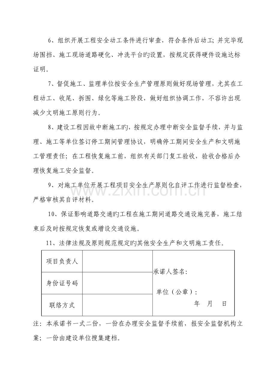 安全生产和文明施工承诺书.doc_第2页