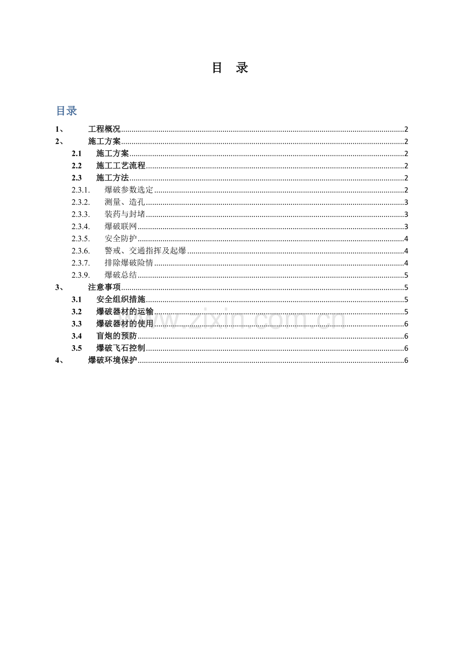 开工仪式爆破作业施工方案.doc_第2页