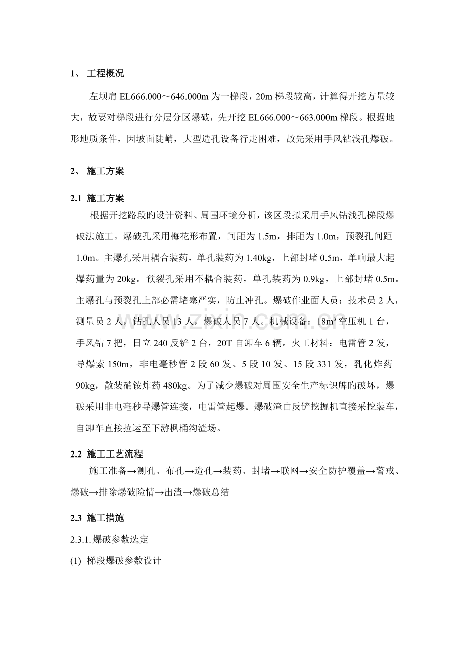 开工仪式爆破作业施工方案.doc_第3页