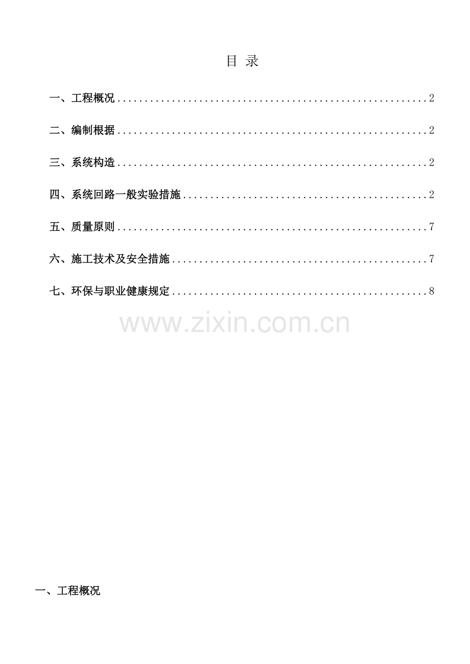 仪表DCS系统调试方案1.doc_第1页