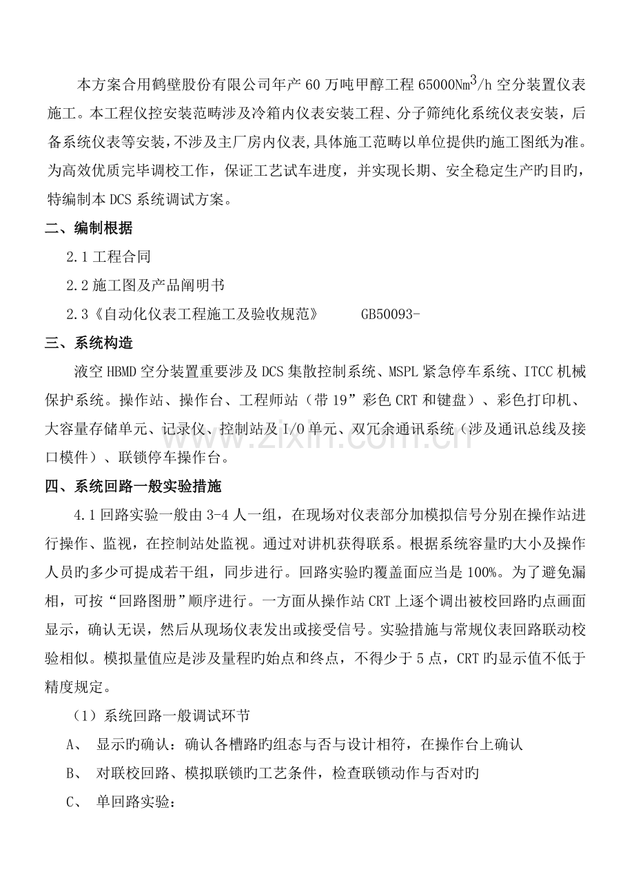 仪表DCS系统调试方案1.doc_第2页