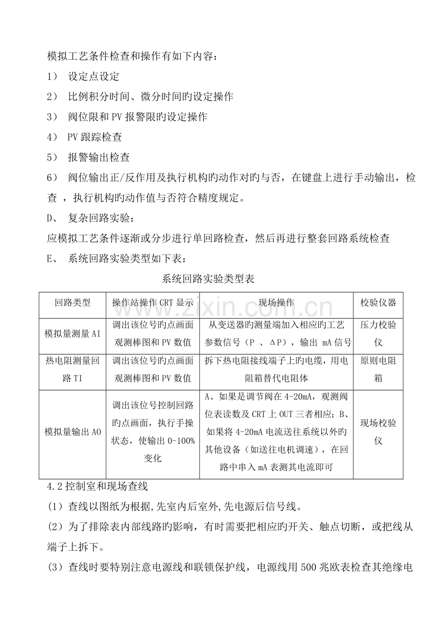 仪表DCS系统调试方案1.doc_第3页