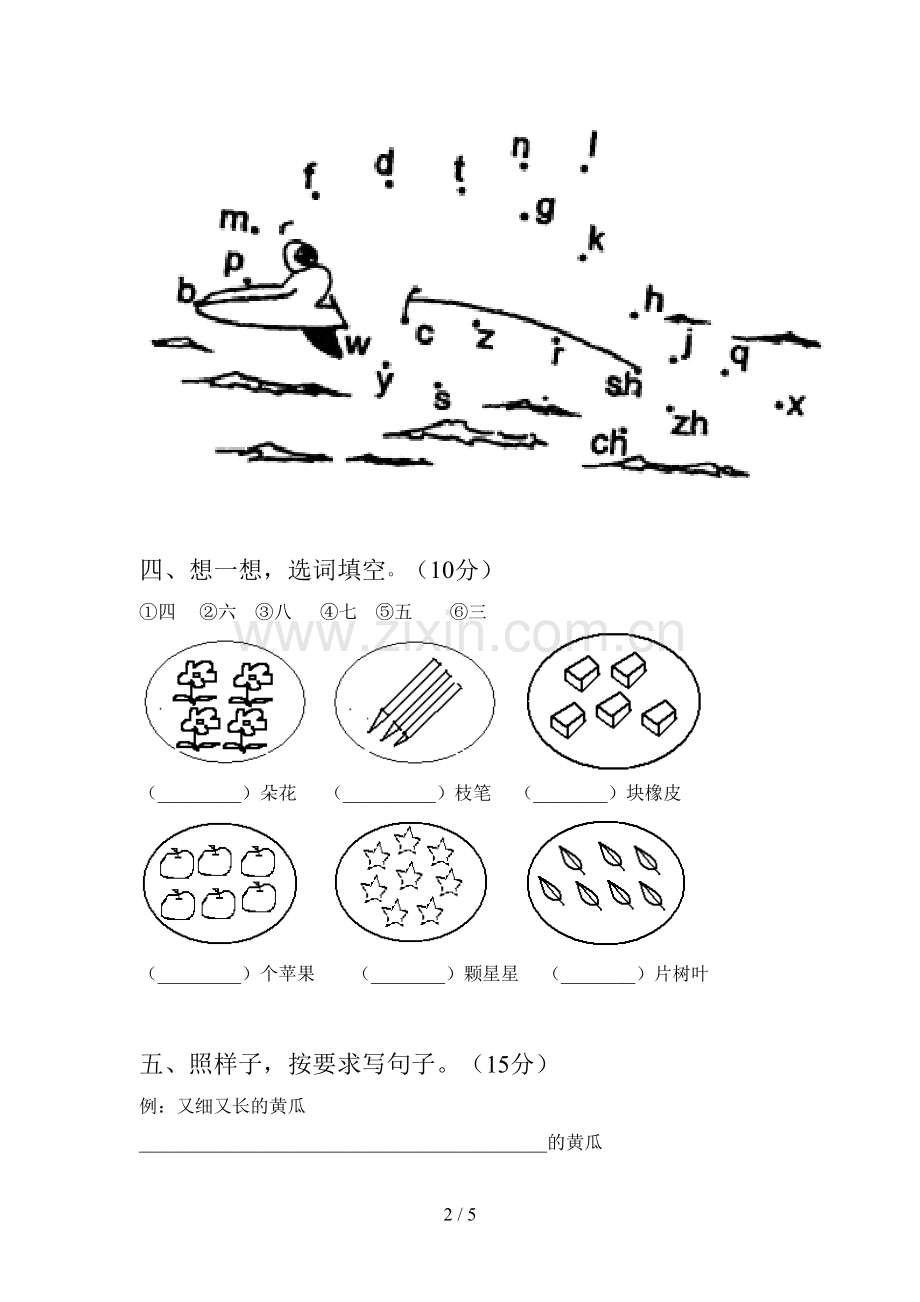 部编版一年级语文下册期中试卷及答案(新版).doc_第2页