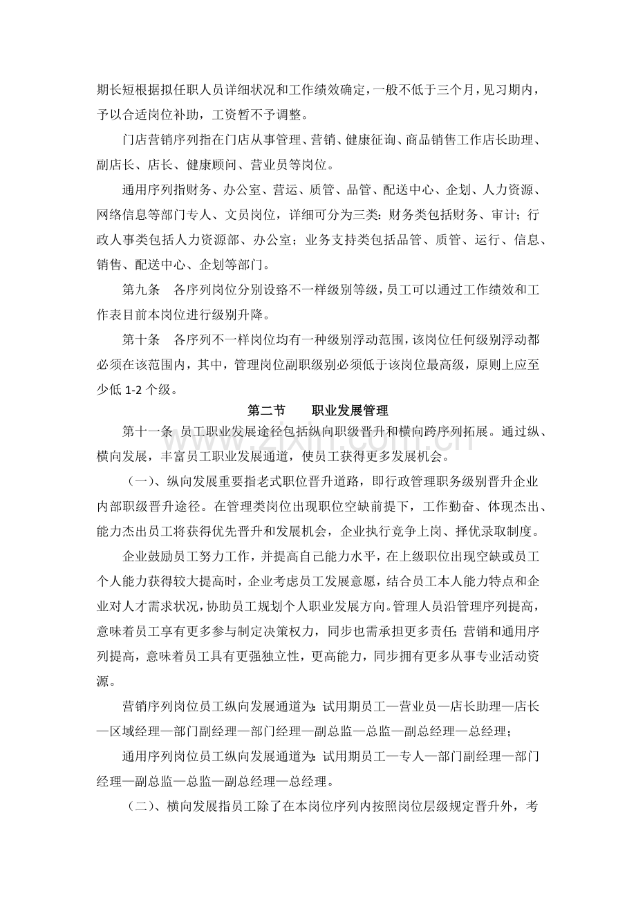 员工职级晋升管理制度.docx_第2页