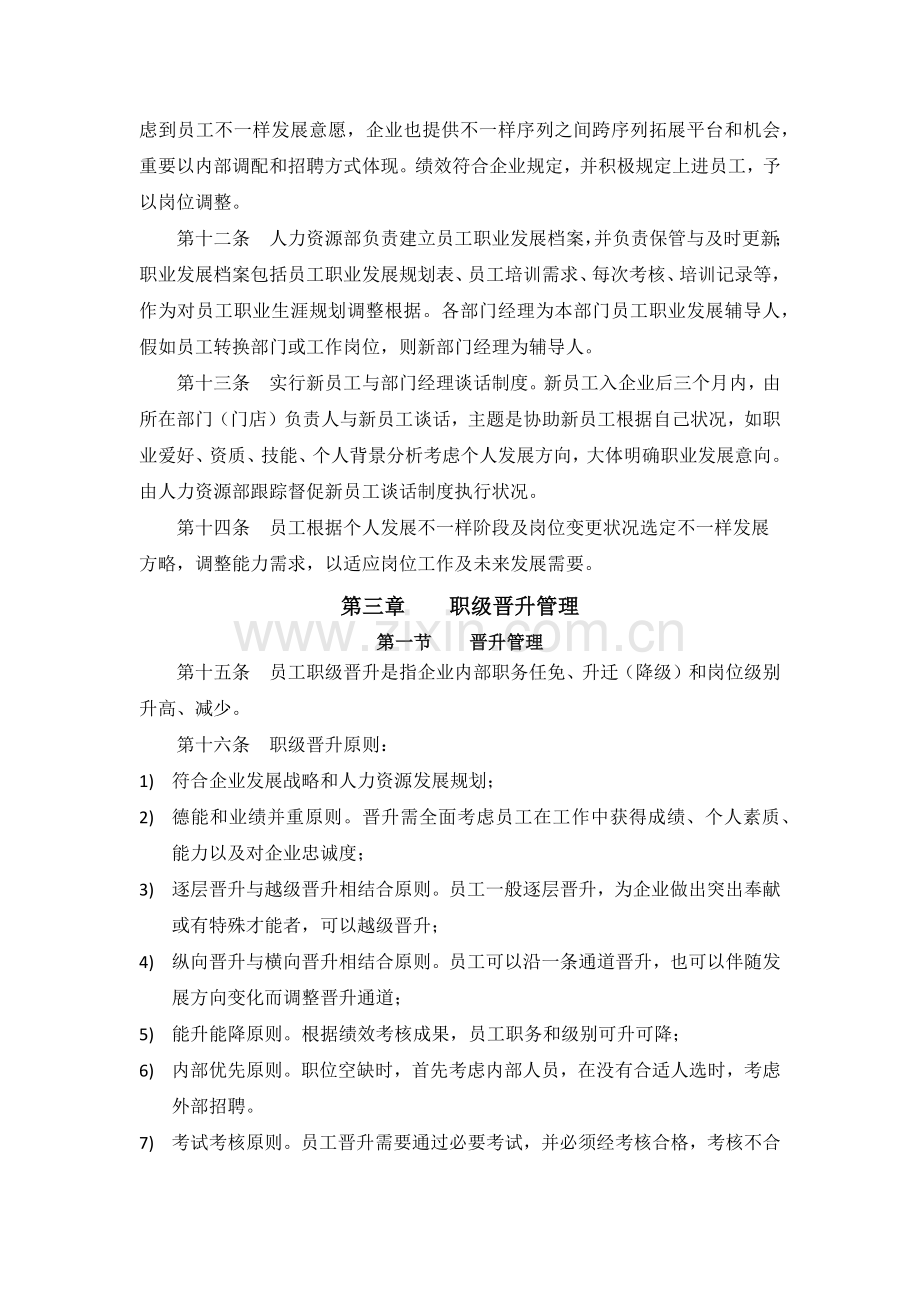 员工职级晋升管理制度.docx_第3页