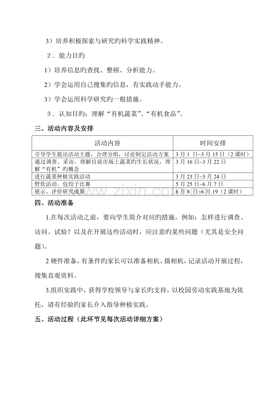 走进有机蔬菜综合实践活动方案.doc_第2页