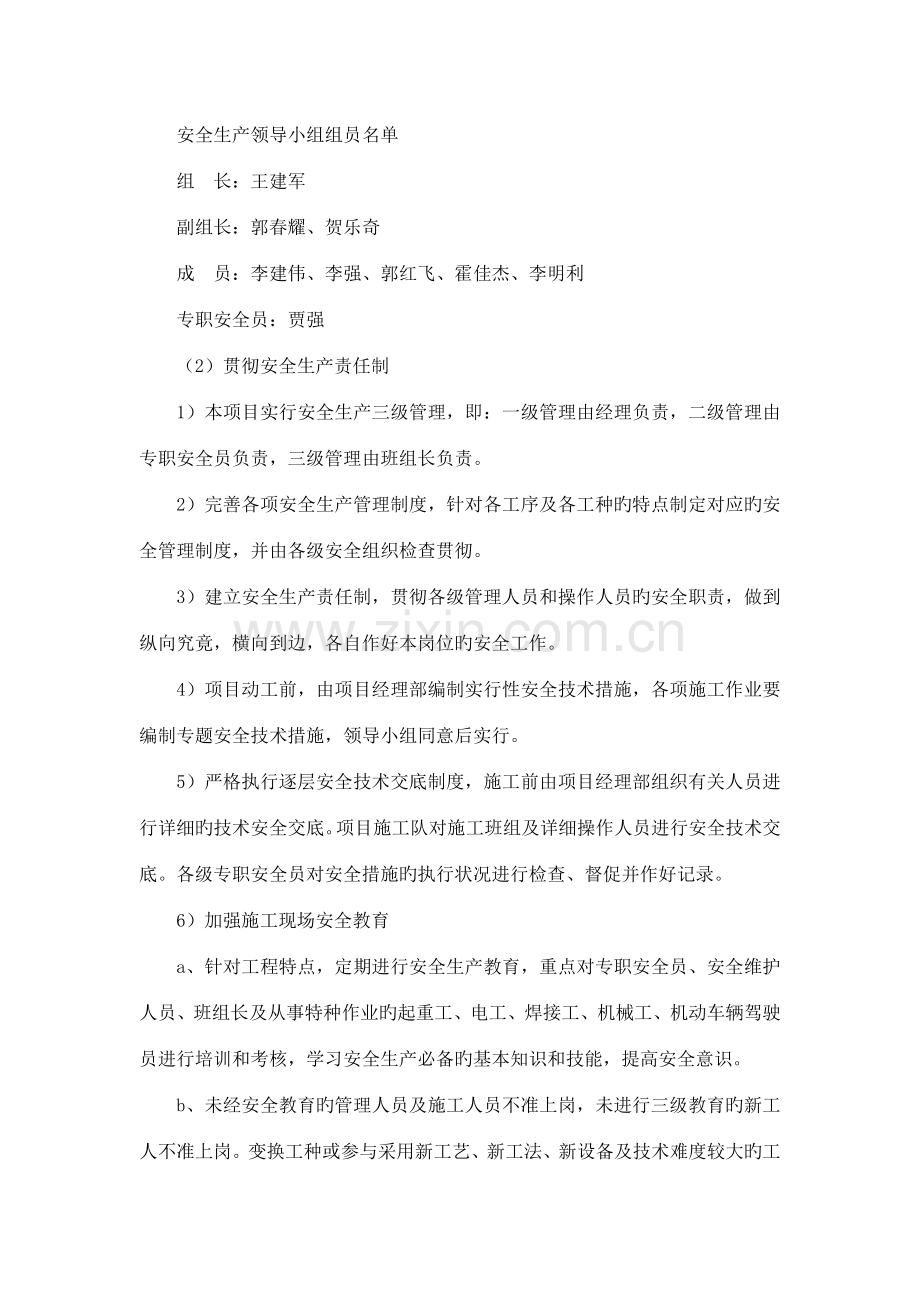 安全保证体系与保证措施.doc_第3页