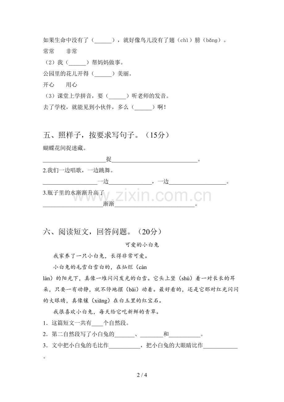 西师大版一年级语文下册一单元模拟题及答案.doc_第2页