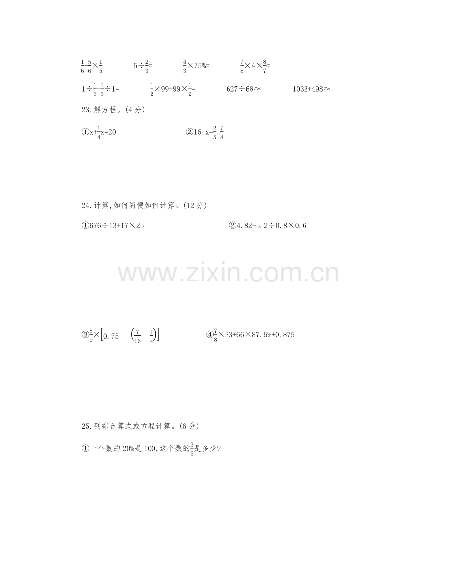 2023年六年级下册数学试题小升初测试卷人教新课标含答案.docx_第3页