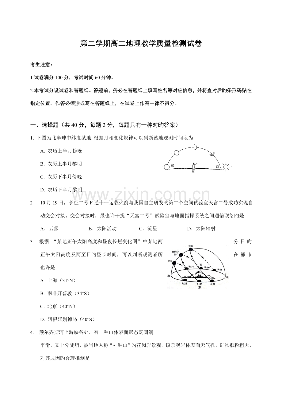 2023年长宁高二地理等级考二模卷附答案.doc_第1页