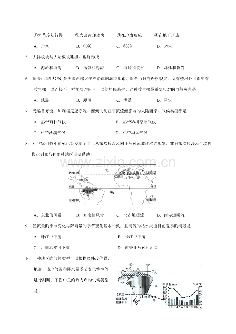 2023年长宁高二地理等级考二模卷附答案.doc_第2页