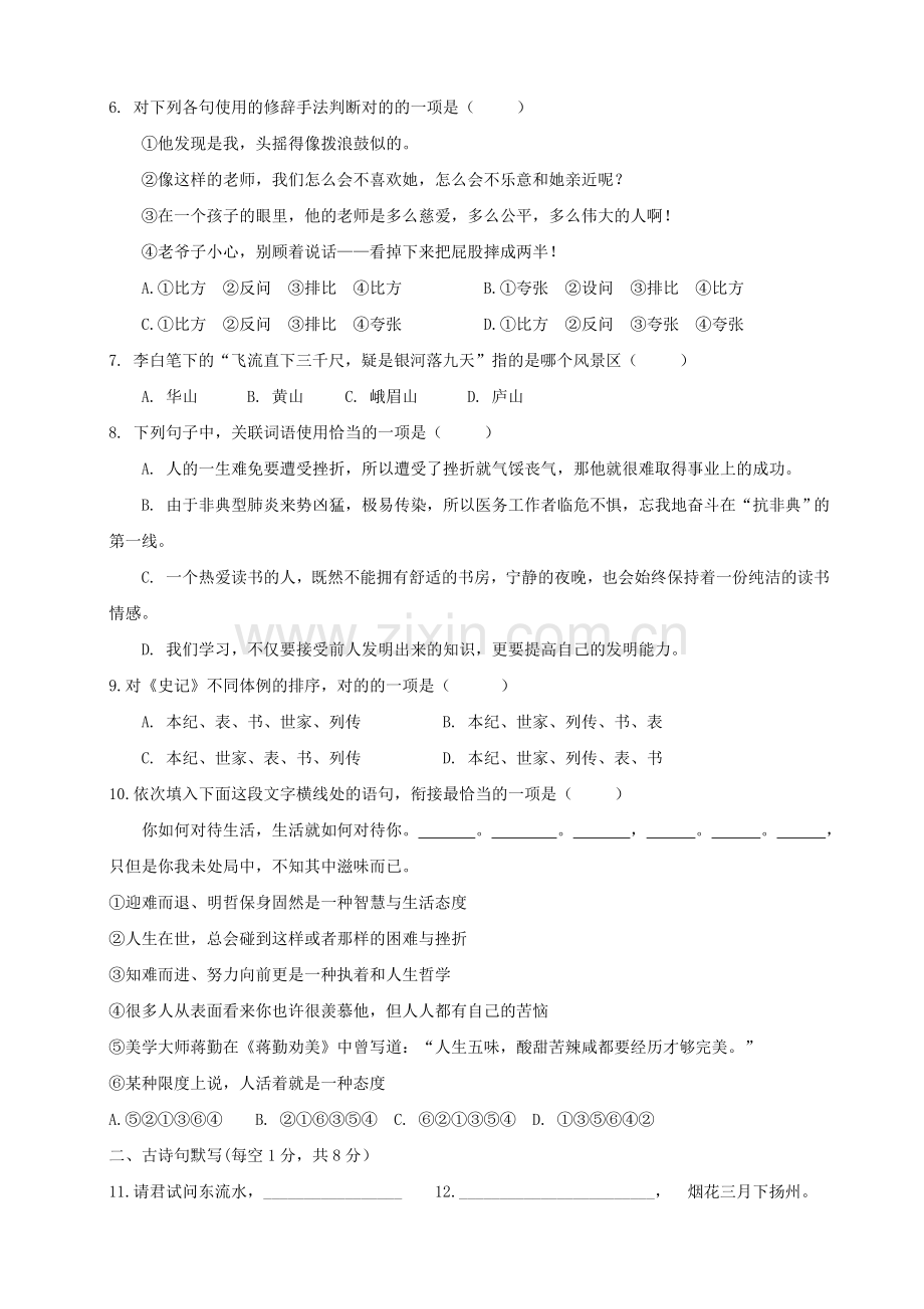 2023年小升初语文含答案.doc_第2页