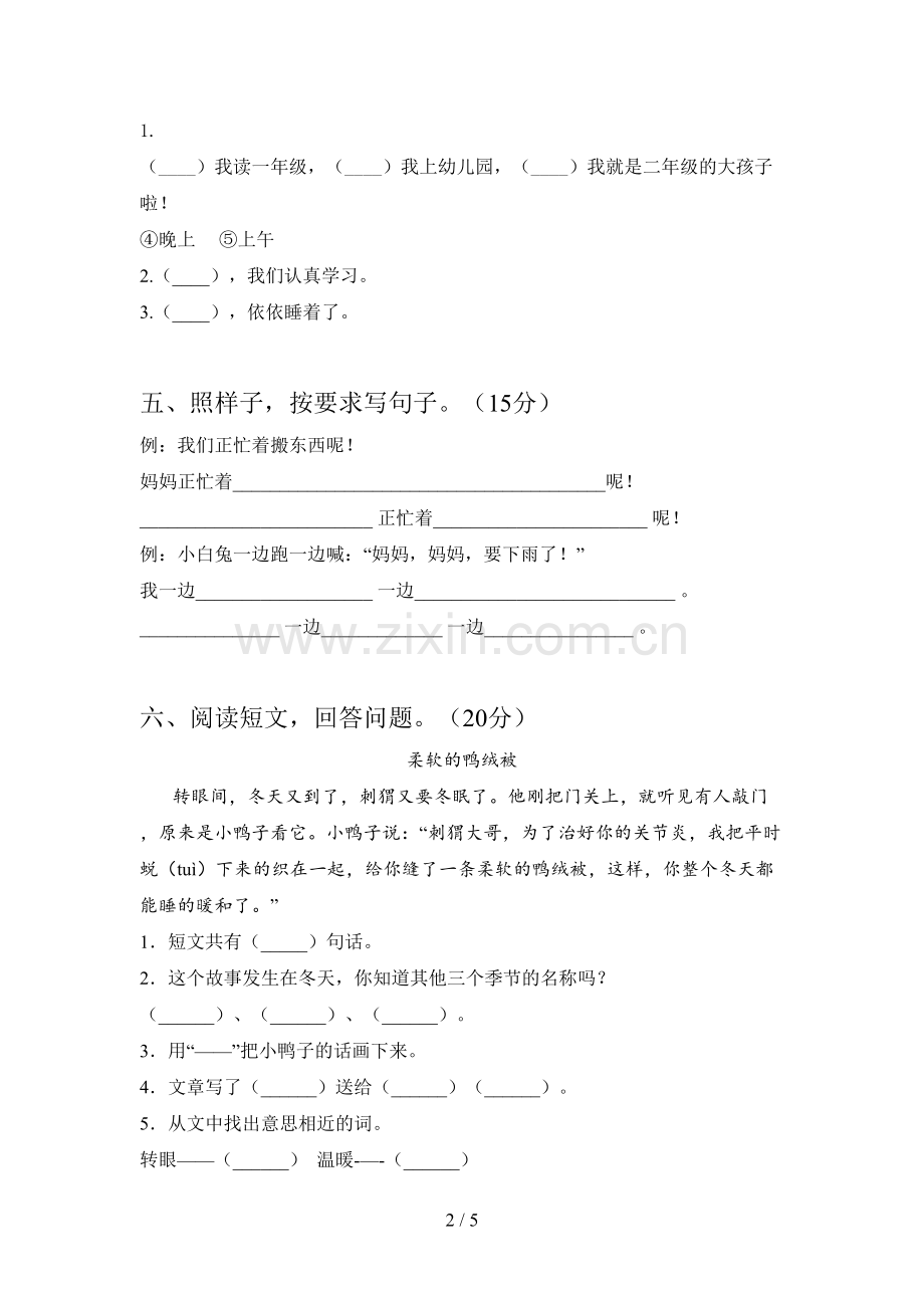 新部编版一年级语文下册第四次月考试卷及答案(通用).doc_第2页