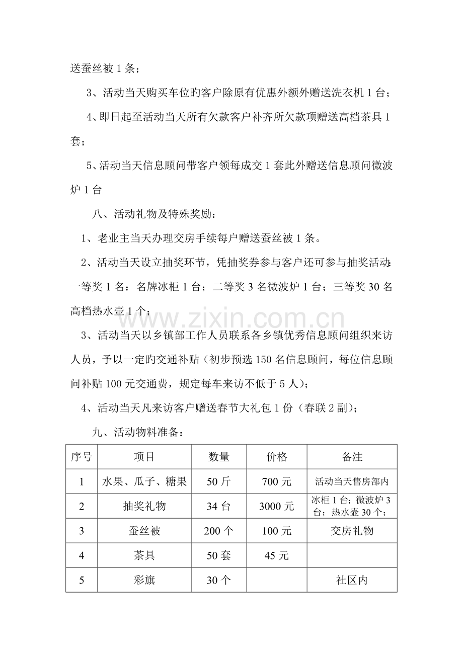 房地产项目交房活动方案.doc_第2页