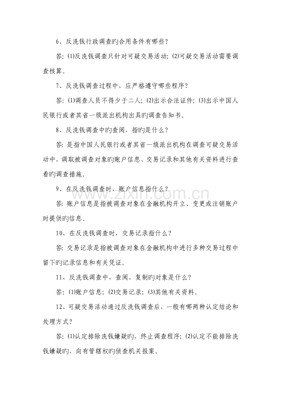 2023年反洗钱业务知识题库.doc_第2页