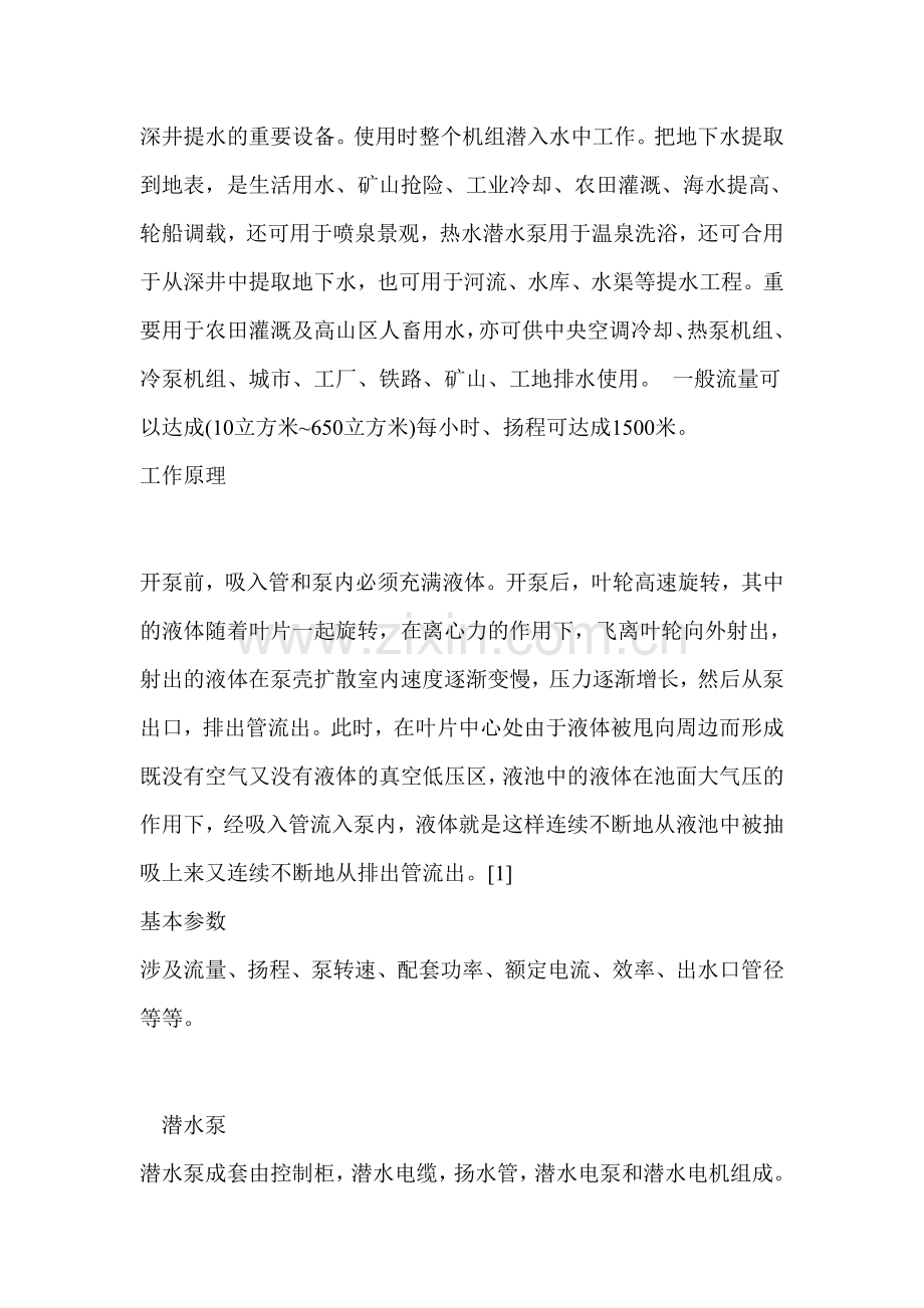 潜水泵建设项目可行性研究报告.doc_第2页