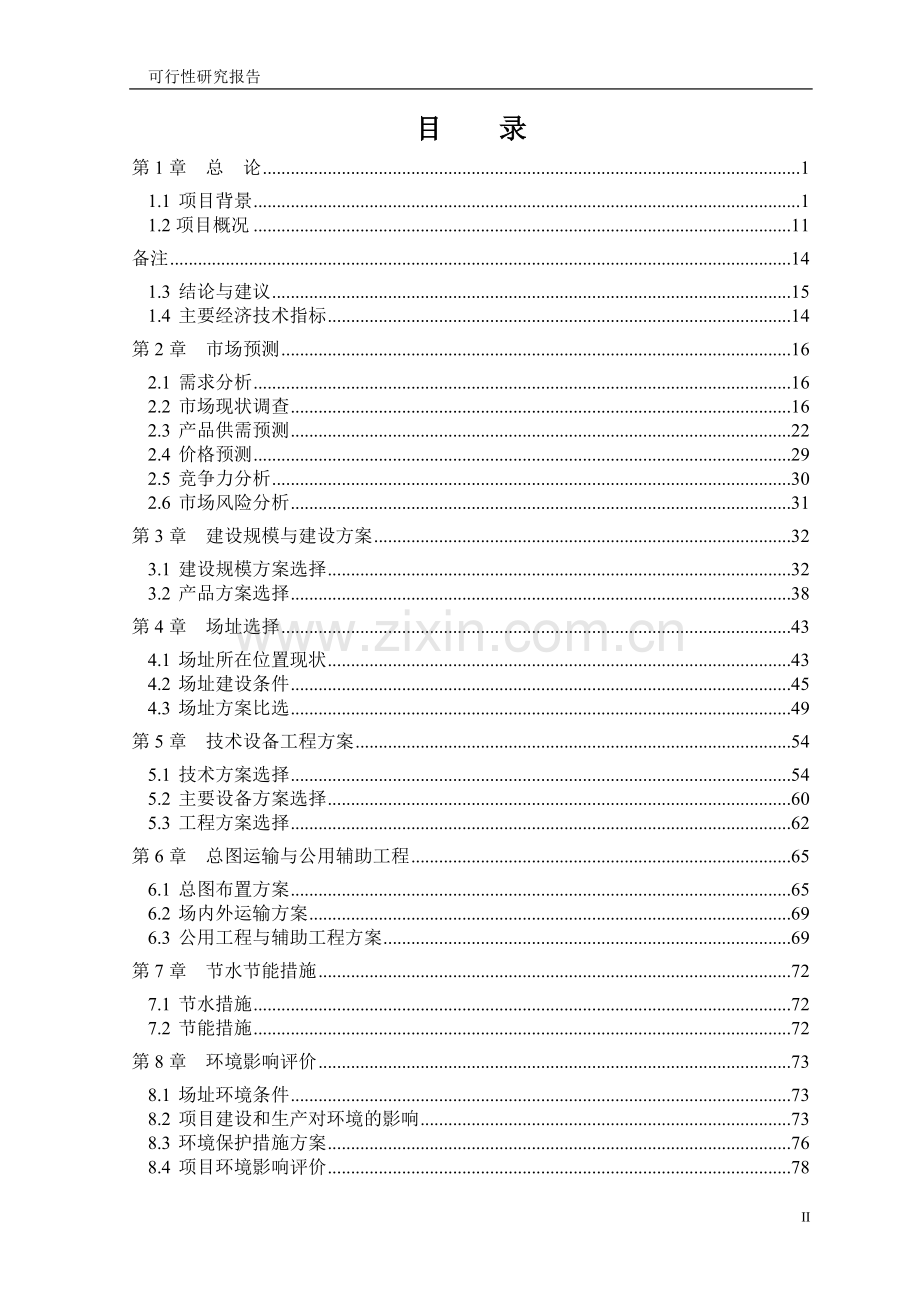 某物流商贸城项目可行性研究报告.doc_第2页