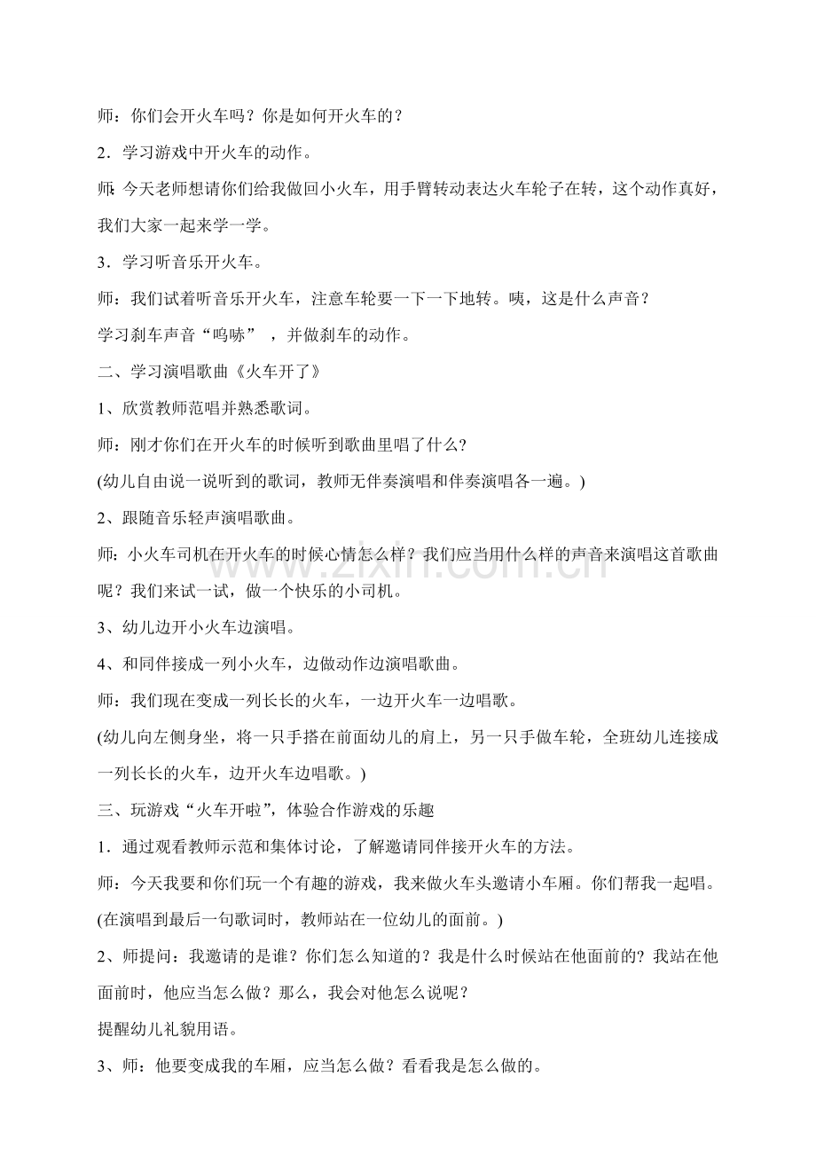 中班交通工具主题框架.doc_第3页