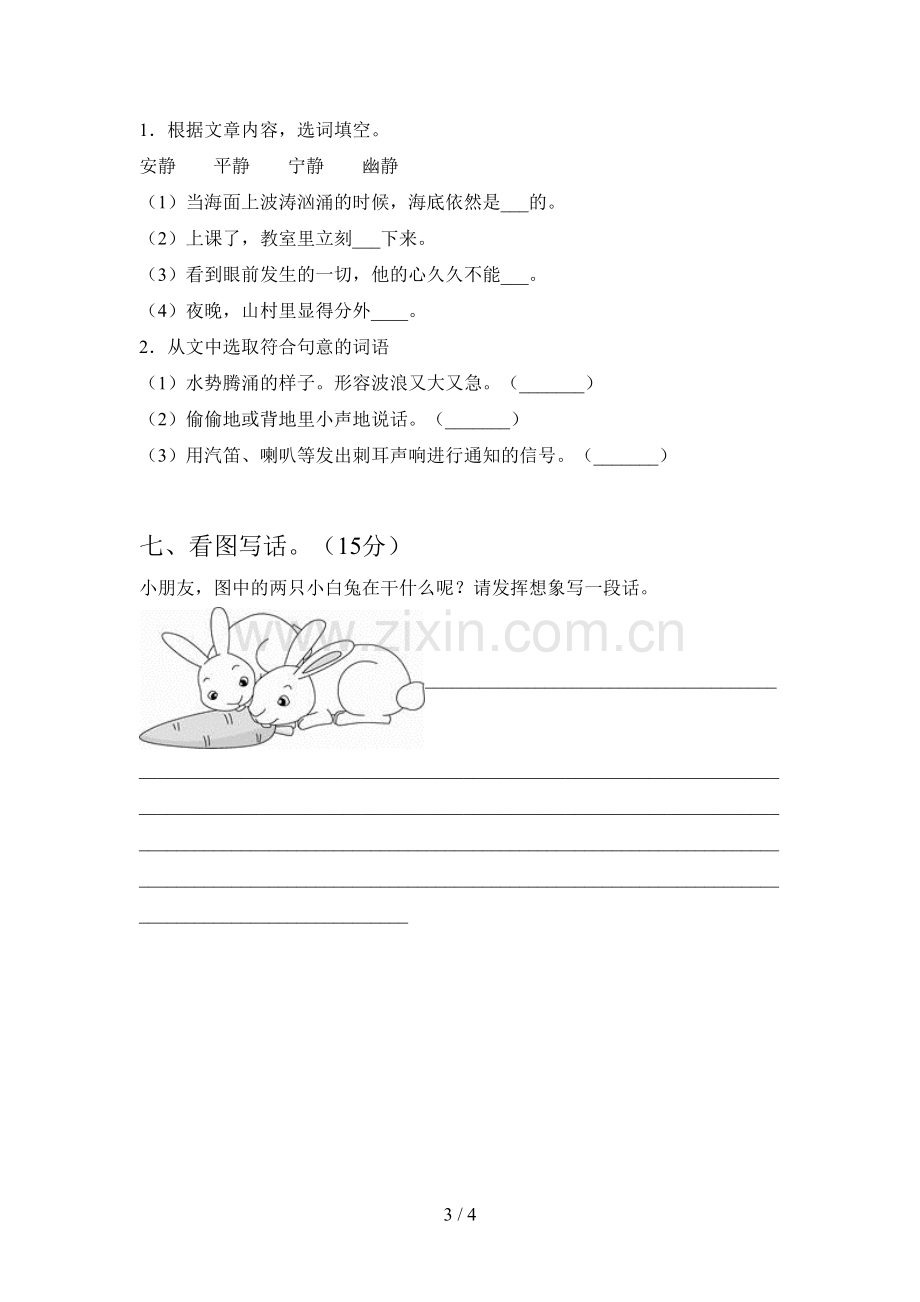 西师大版一年级语文下册四单元试题及答案(各版本).doc_第3页