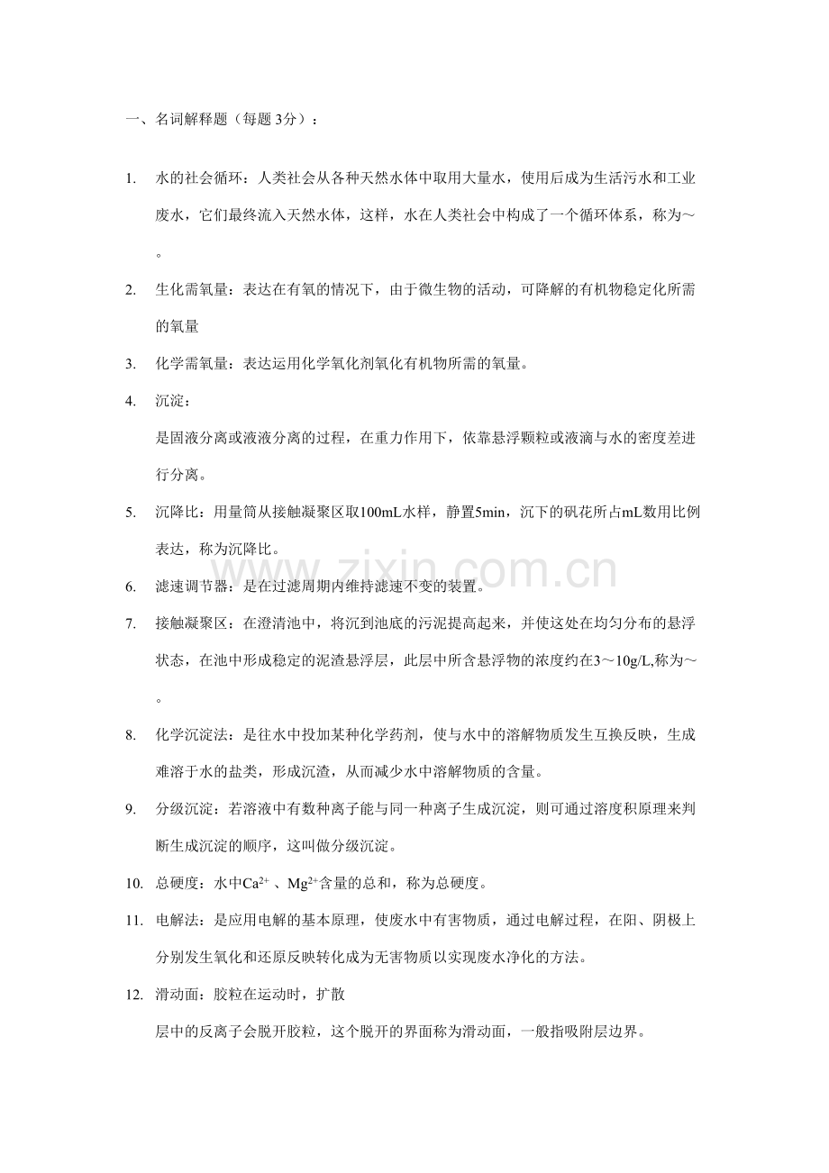 2023年水污染控制工程题库.doc_第1页